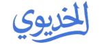 الخديوي